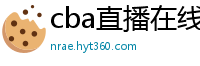 cba直播在线观看高清在哪里看